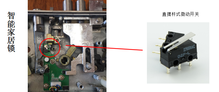 R型微動開關在智能鎖里的應用？